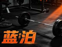 蓝泊健身(天生丽街店)
