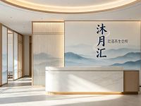 沐月汇足道养生会所