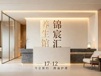 锦宸汇养生馆17-12
