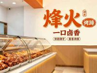 烽火烤蹄(江津店)