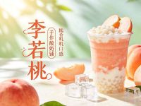 李若桃·手作酸奶铺(重庆两江观音桥嘉陵公园店)