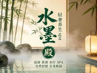 水墨轻奢养生spa殿