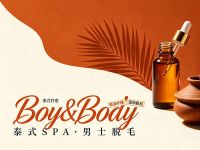 Boy&Body泰式SPA·男士脱毛
