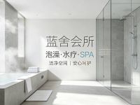 蓝舍会所·泡澡·水疗·SPA