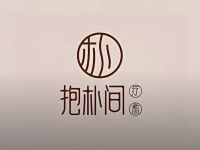 抱朴间·疗愈