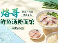烙哥·鲜鱼汤粉面馆(郑家院子店)