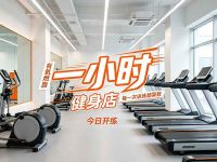一小时健身店(重邮店)