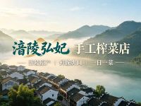 涪陵弘妃手工榨菜店(五桂堂店)