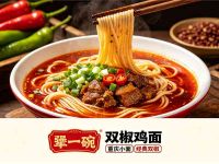 犟一碗双椒鸡面(得意世界店)