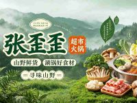 张歪歪超市火锅(渝航路店)