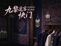 九黎途客快门
